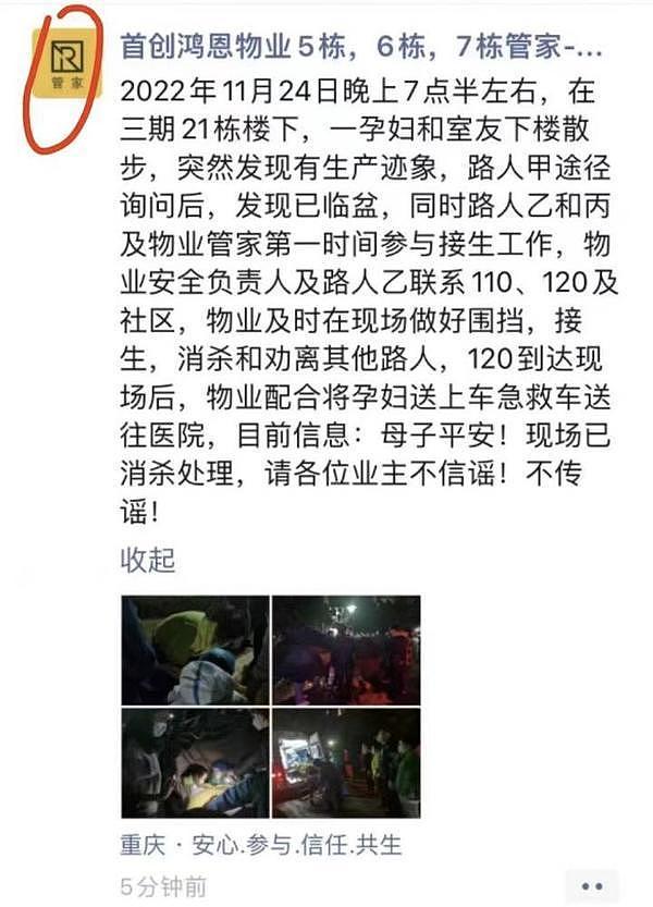 网传重庆一孕妇小区路边产子后离世，物业：已平安生产并前往医院（组图） - 3