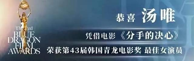 汤唯问鼎韩国青龙奖影后，从不为迎合韩国人学韩语，获奖感谢中国父母（组图） - 2