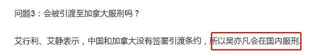 娱记曝吴亦凡狱中状态，身材暴瘦精神极差，北京服刑后将驱逐出境（组图） - 9