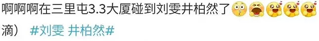 井柏然、刘雯同居画面曝光，两人住7万一平公寓，一同做核酸出门（组图） - 11