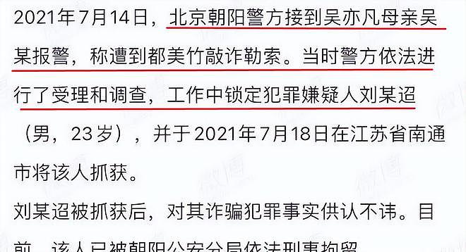 吴亦凡就这样改写自己结局，留下7个疑问该解开了（组图） - 14