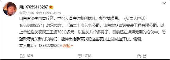 农民工拿不到钱，消费者拿不到房，钱都去哪儿了？（组图） - 10