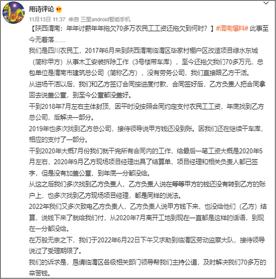 农民工拿不到钱，消费者拿不到房，钱都去哪儿了？（组图） - 21