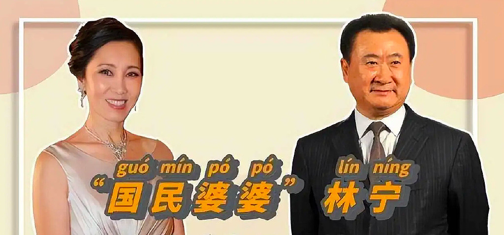 丈夫是中国首富，儿子是网红收割机，万达之母林宁是现实版大女主（组图） - 12
