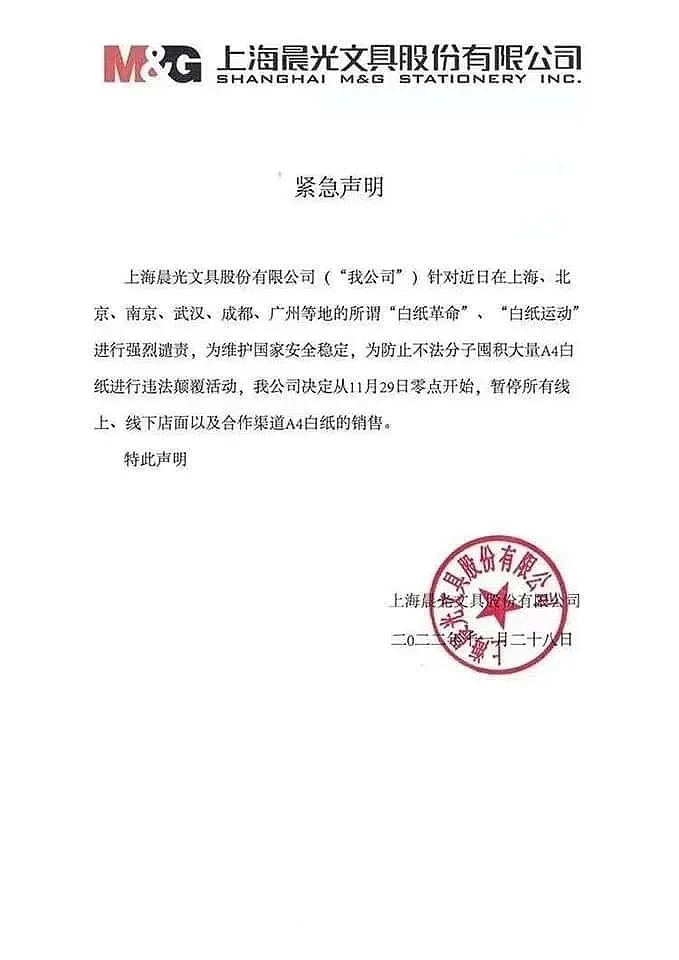 网路上流传晨光文具因白纸革命的关系，决定暂停A4白纸的贩售。 （图／翻摄自微博）