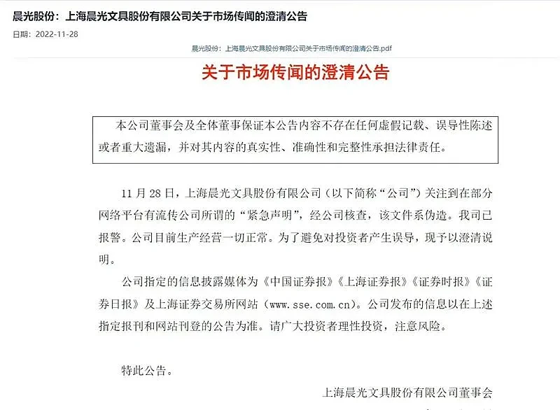 晨光文具发布声明，表示目前仍正常贩售。 （图／翻摄自上海晨光文具）