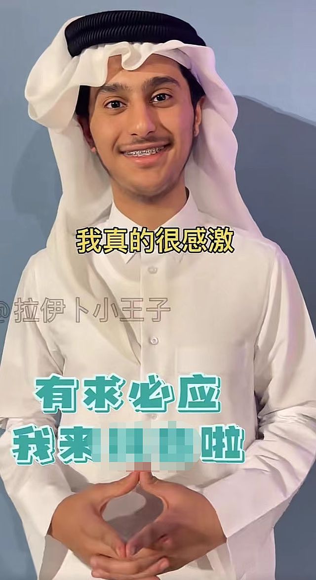 卡塔尔小王子入驻中国！一晚吸粉800万，网友私信要钱要房惹争议（组图） - 2