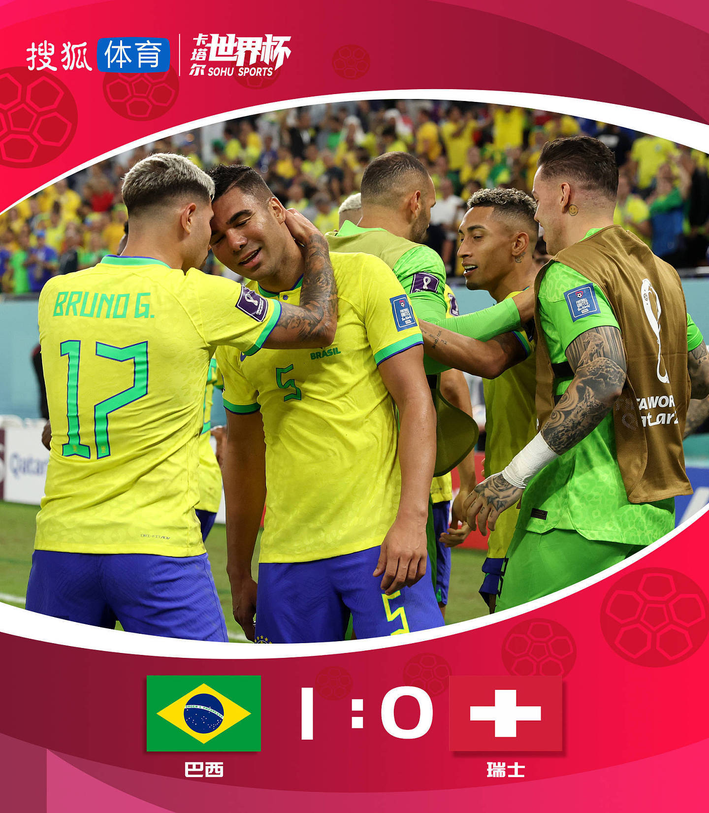 世界杯小组赛：卡塞米罗制胜罗德里戈送助攻，巴西1-0瑞士（组图） - 1