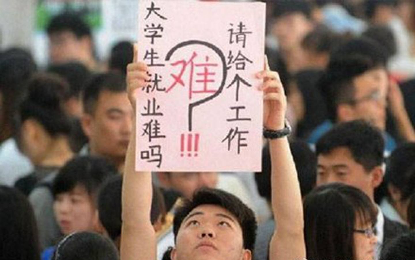 中國大學生就業存在諸多問題。（微博＠該起牀考公啦大偉）