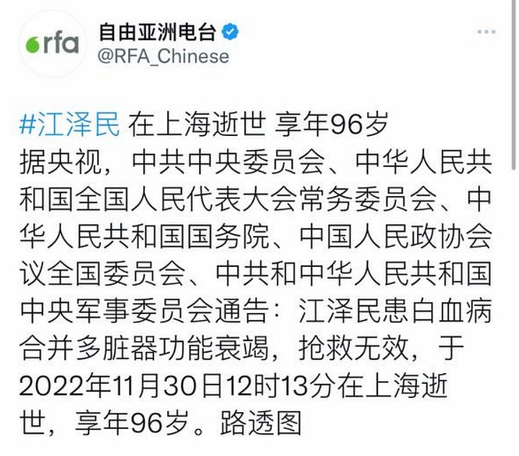 前中国国家领导人江泽民逝世，追悼会开始，中国全境拉警报鸣笛 （视频/组图） - 57