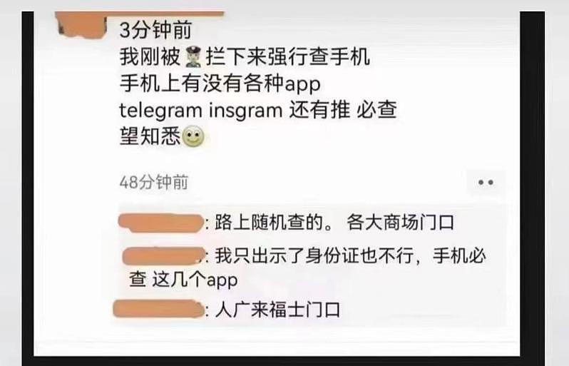 中国开始抓捕参与「白纸运动」人士，网友纷纷传递警察拦查路人手机消息。（微信）