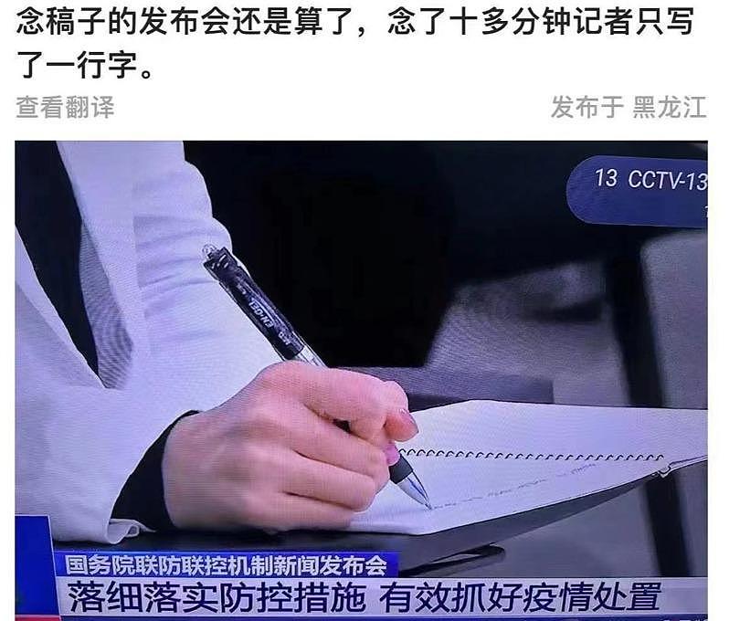 中国国务院联防联控机制记者会，开了十多分钟，有记者只记录了一行字。（取材自微信）