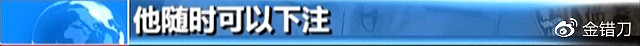 揭秘赌球黑幕：让人欲罢不能的“骗局”，为何屡禁不止（组图） - 6