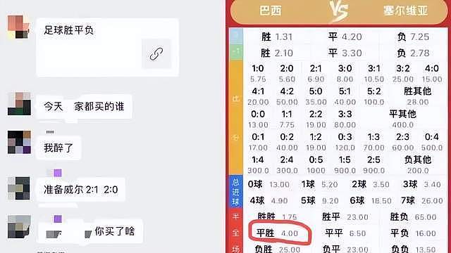 揭秘赌球黑幕：让人欲罢不能的“骗局”，为何屡禁不止（组图） - 8