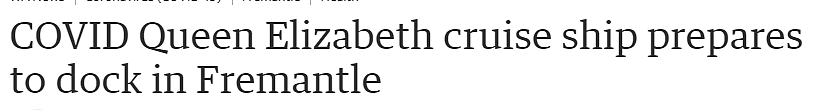 “病毒邮轮”今日停靠珀斯，船上确诊数约50人，阳性可正常下船（组图） - 1