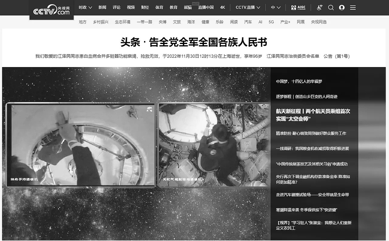 中國中央電視台首頁也以黑白色調表達對江澤民去世的哀悼之意。翻攝央視官網