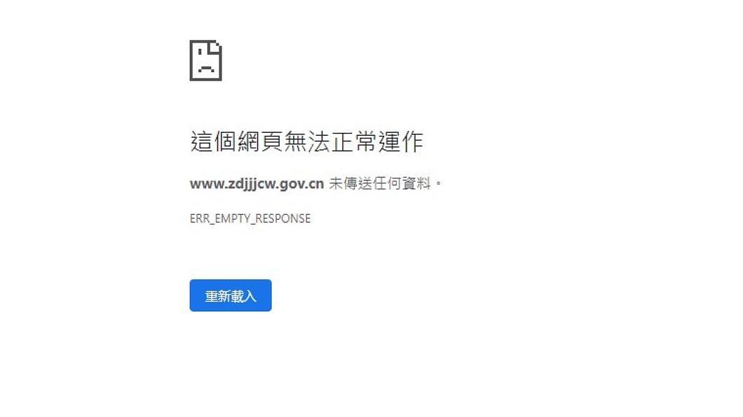 多个大陆官方网站疑似遭到攻击瘫痪。 （图／翻摄自www.zdjjjcw.gov.cn） 匿名者参战「瘫痪陆官网」！ 宣布声援白纸运动：你们不孤单