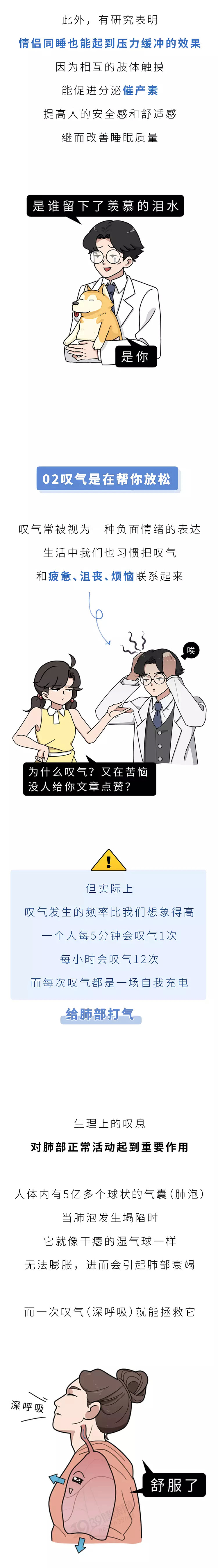 【涨知识】情侣一起睡觉，为什么比一个人睡觉更舒服？原来有这些生理反应（组图） - 2