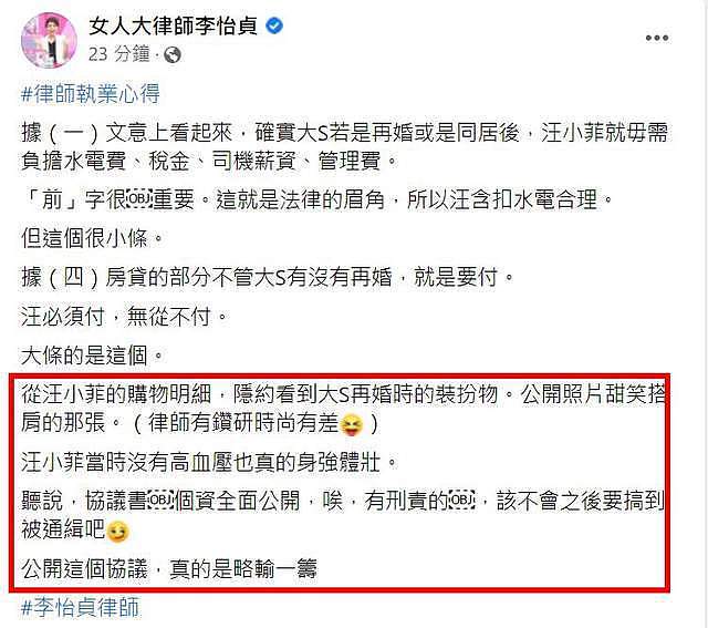 大S留言内涵汪小菲婚内出轨得性病，律师指男方棋差一着或被通缉（组图） - 6