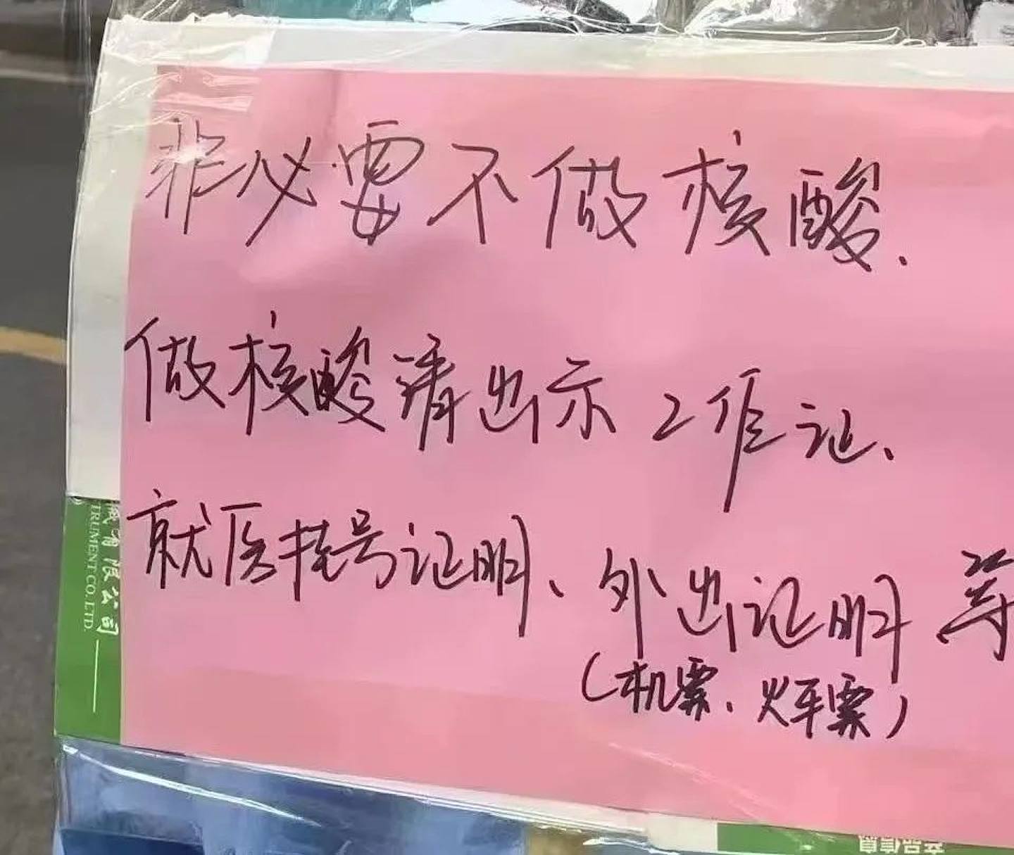 各地倡議市民「非必要不做核酸」。（網絡資源圖）