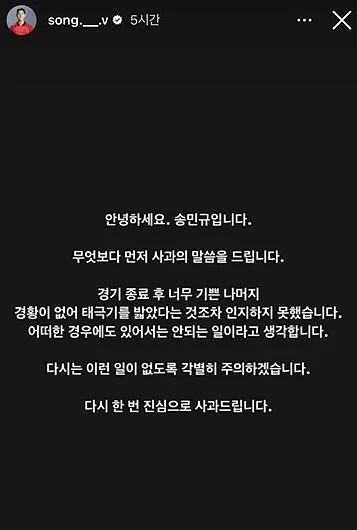 韩球员拍照踩太极旗遭网暴 道歉后网民仍不买账（组图） - 6