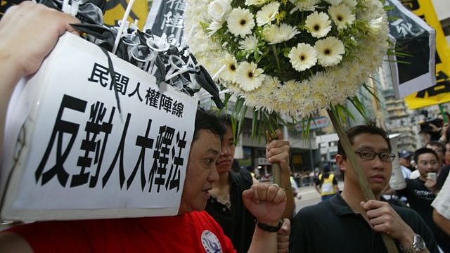 香港泛民主派政团抗议中国全国人大常委会对《基本法》释法（23/4/2005）