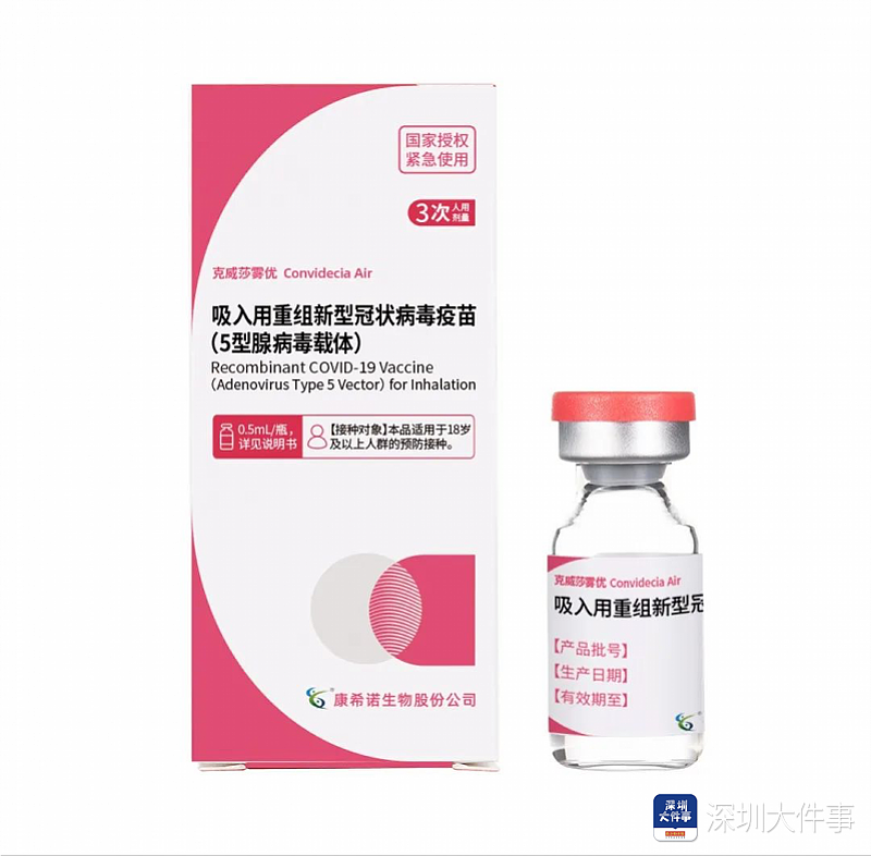 深圳首次开放康希诺吸入式疫苗，方便长者接种（图） - 2
