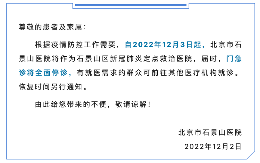 请注意！北京这些医院启用为新冠肺炎定点救治医院（组图） - 4