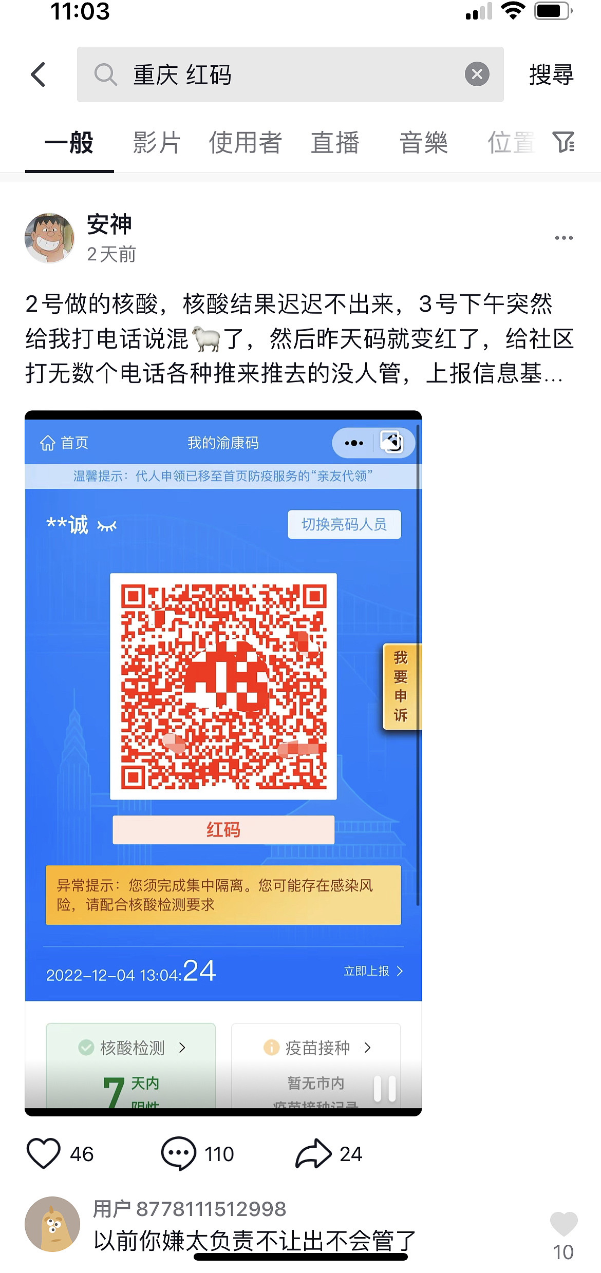 抖音网民“安神”说，3号接到“混管阳性”通知，但社区没人理会。（网络截图/古亭提供）