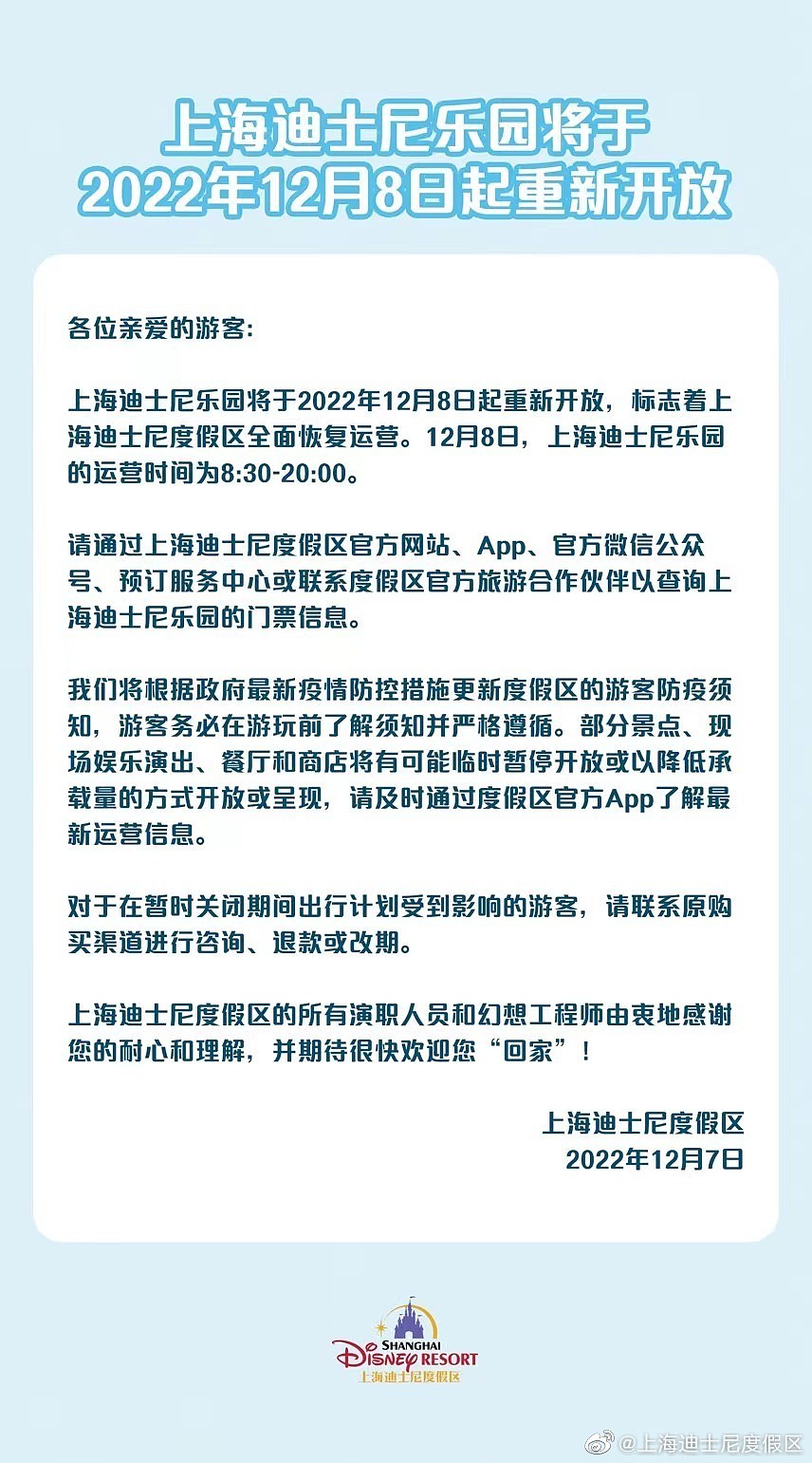中国多地核酸采样，检测与采购项目宣告终止！上海迪士尼宣告重新开放（组图） - 3