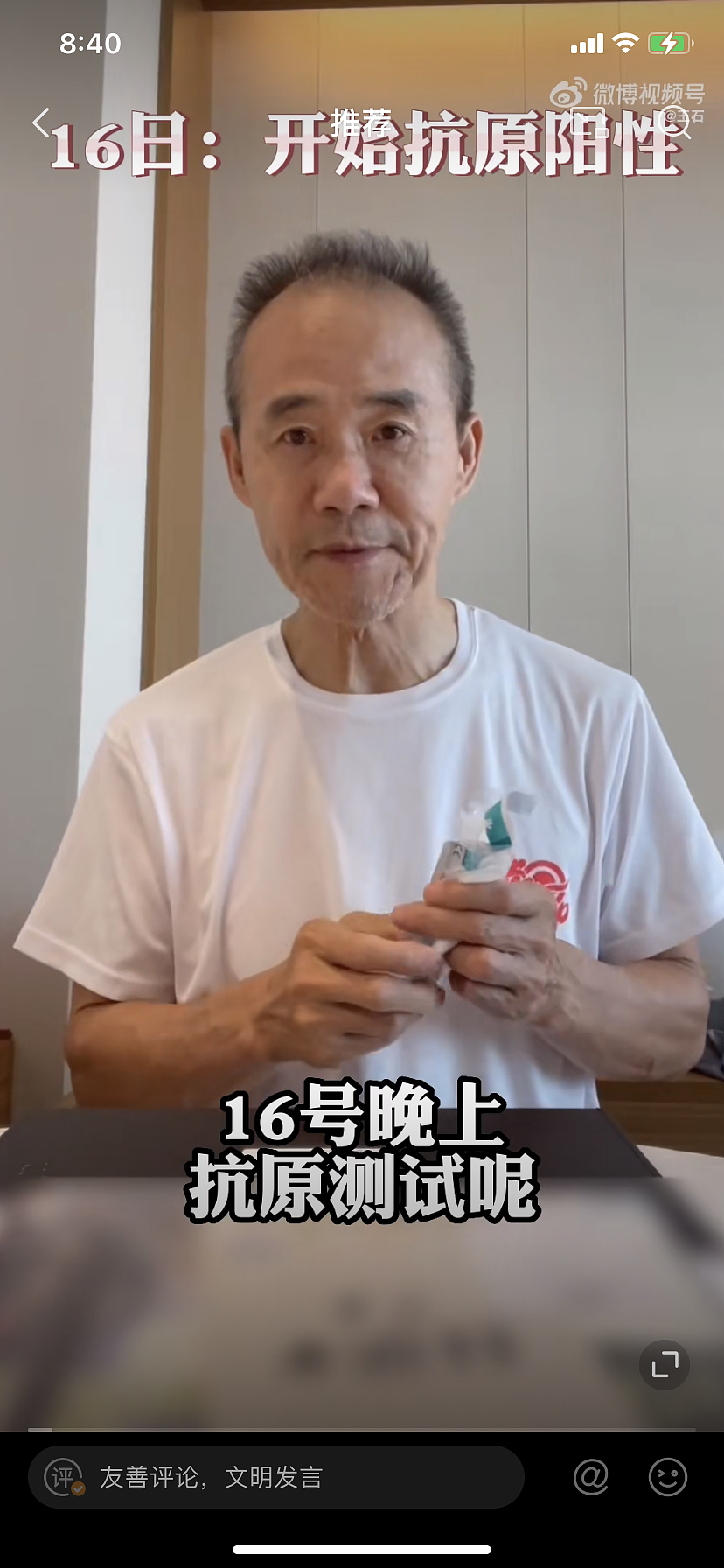 71岁王石也阳了！还发视频分享居家抗原检测过程（组图） - 2
