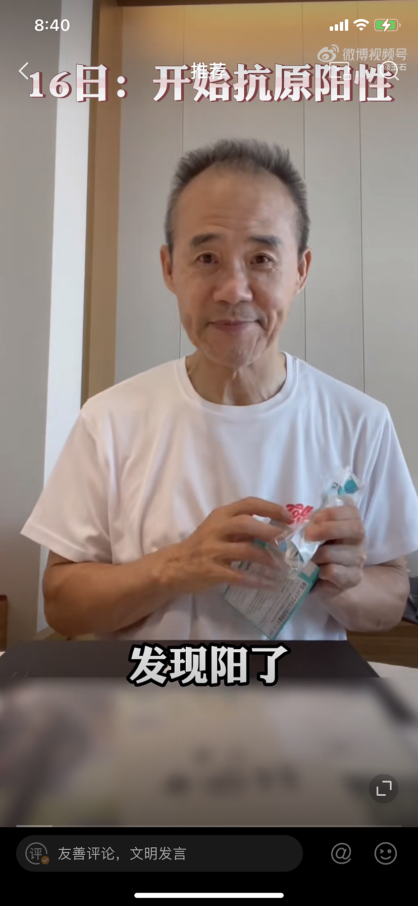 71岁王石也阳了！还发视频分享居家抗原检测过程（组图） - 3