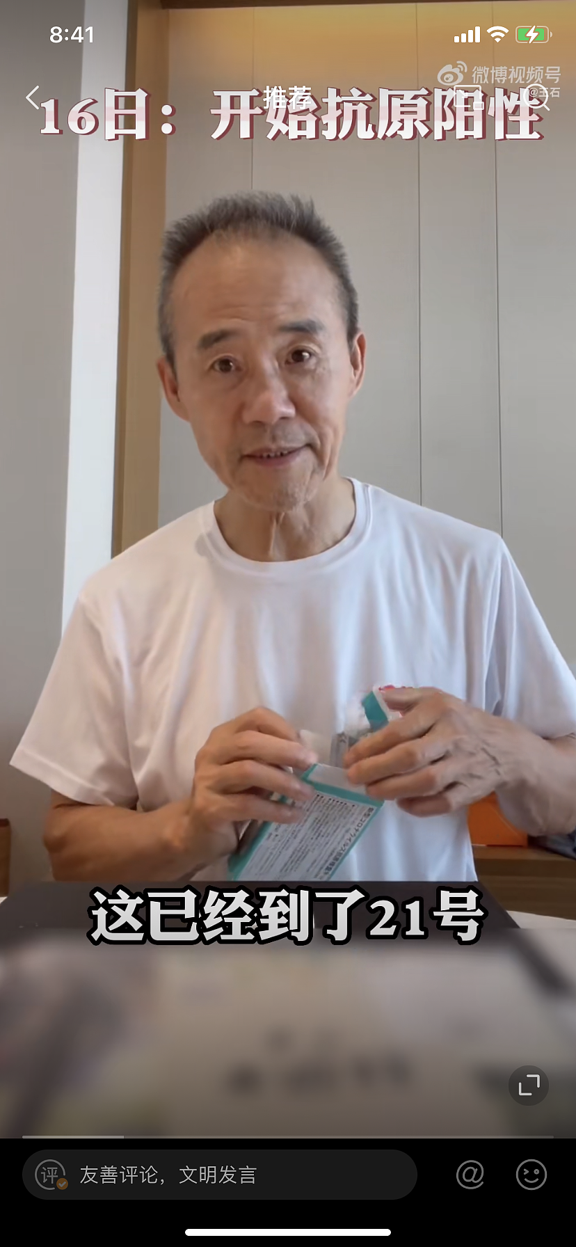71岁王石也阳了！还发视频分享居家抗原检测过程（组图） - 4