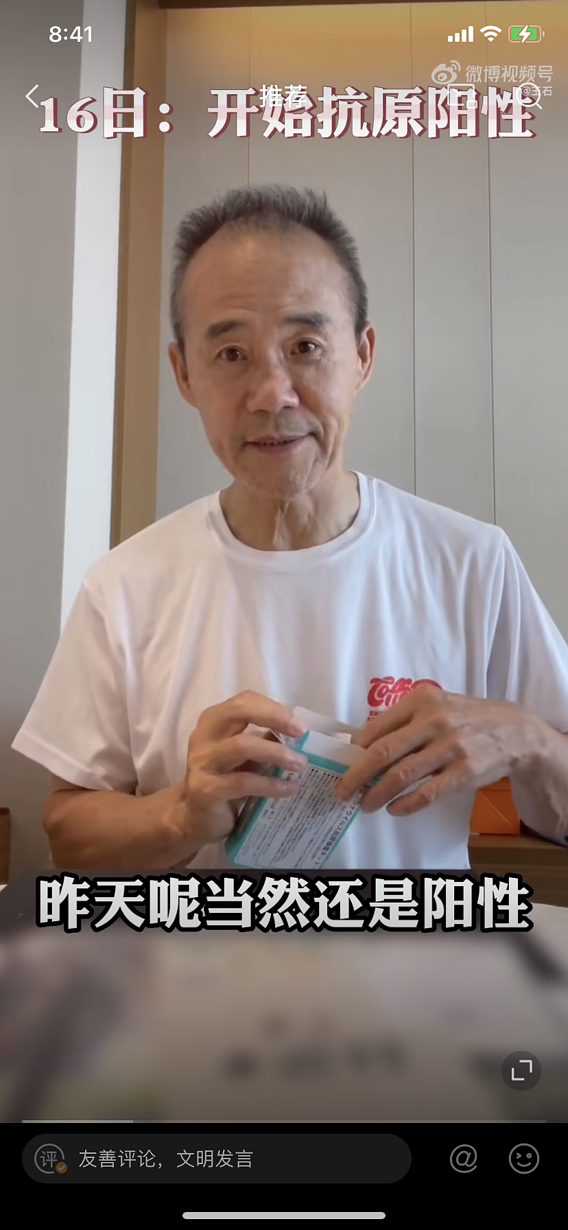 71岁王石也阳了！还发视频分享居家抗原检测过程（组图） - 5