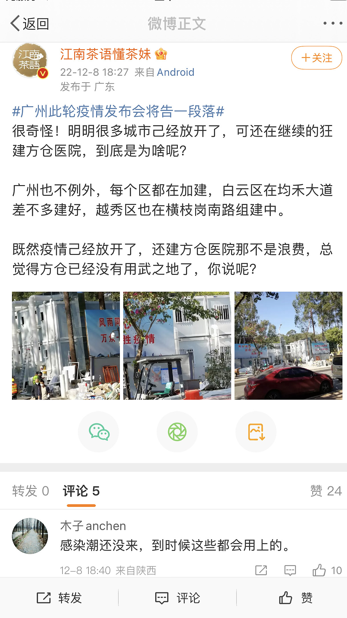 微博网民热议，广州多地建方舱医院。（网络截图/古亭提供）