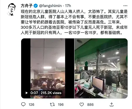 北京传出医院看诊人潮挤爆，中国网路名人方舟子在推特上呼吁，「儿童不要去医院挤，尤其是老人家不要跟着去，反而危险」。    图：翻摄自方舟子推特