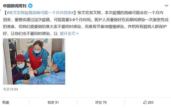 新冠1传22快速蔓延，张文宏称疫情高峰一个月内到来（组图） - 1