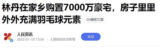 林丹谢杏芳国际羽毛球馆开业！夫妻同框秀恩爱，年初买7000万豪宅（组图） - 13