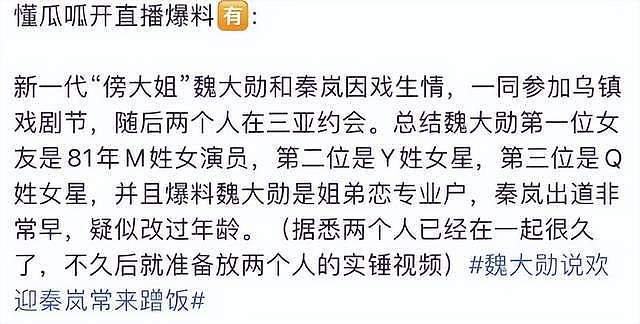 魏大勋秦岚被曝恋爱！两人相差10岁，男方情史复杂，前任有杨幂（组图） - 3