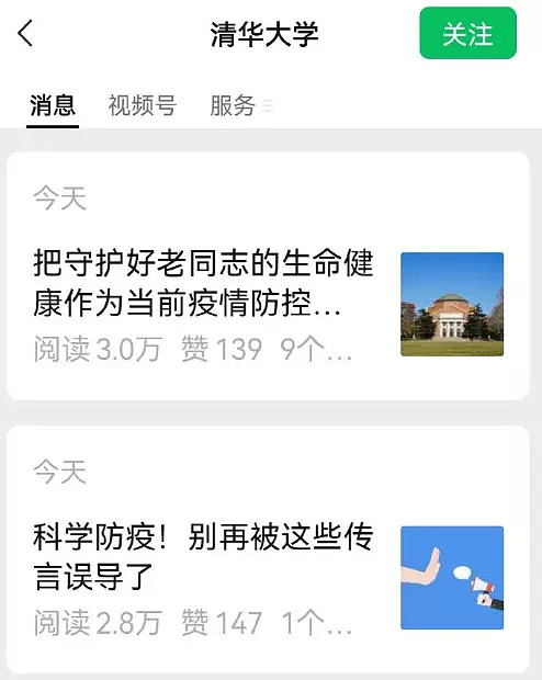 5天内5发“讣告”，网传放开后，清华大学“讣告”频率明显上升（组图） - 3