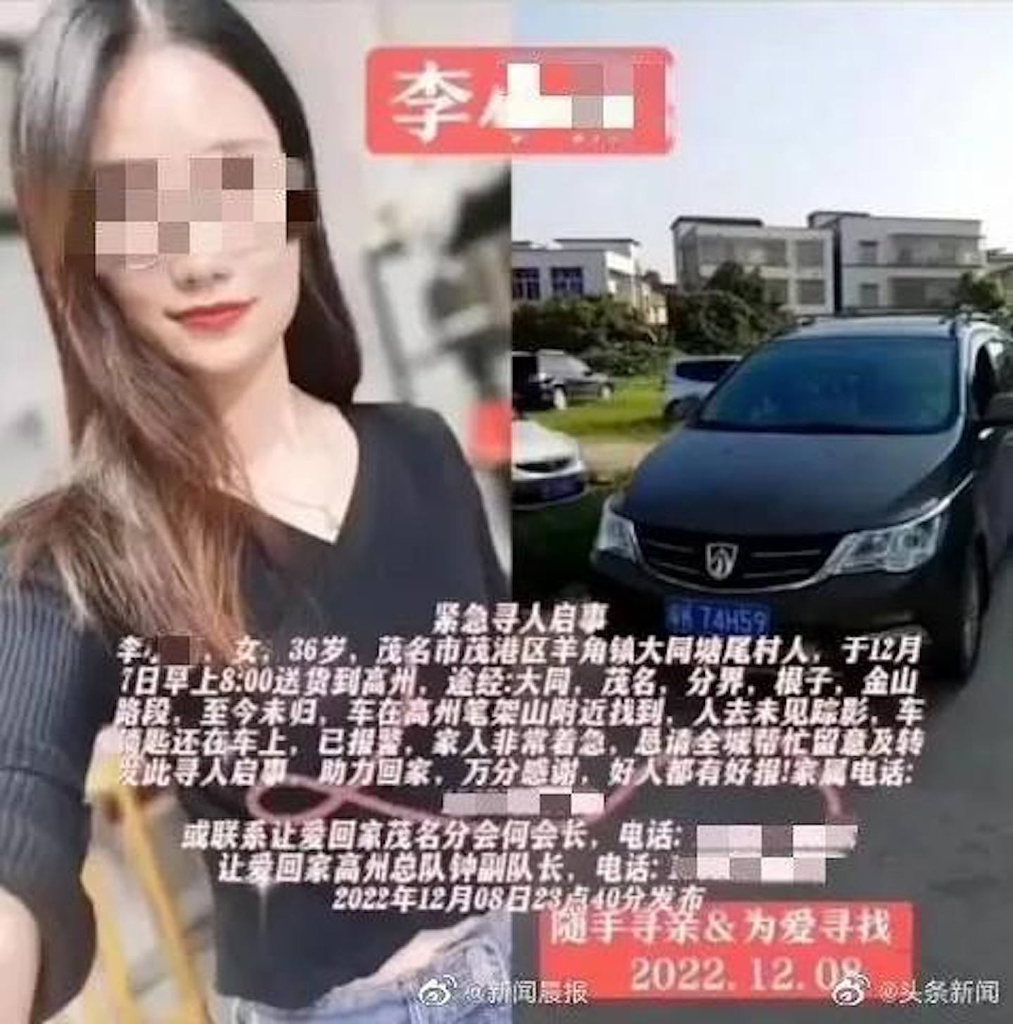 女网红开车送货失踪家人发布寻人启事。 （微博图片）