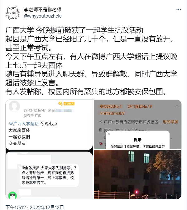 推特用户「李老师不是你老师」在推特上爆料，中国广西大学因疫情封校，学生不顾规定，在网上召集一同到体育馆「散步」，引发讨论。 图:翻摄自推特
