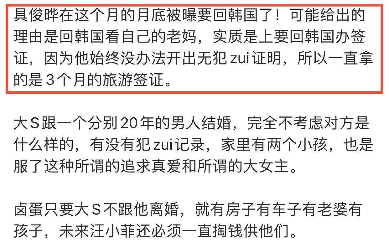 具俊晔被曝早有妻儿，月底就将回韩国，与大S的婚姻也要走到终点（组图） - 5