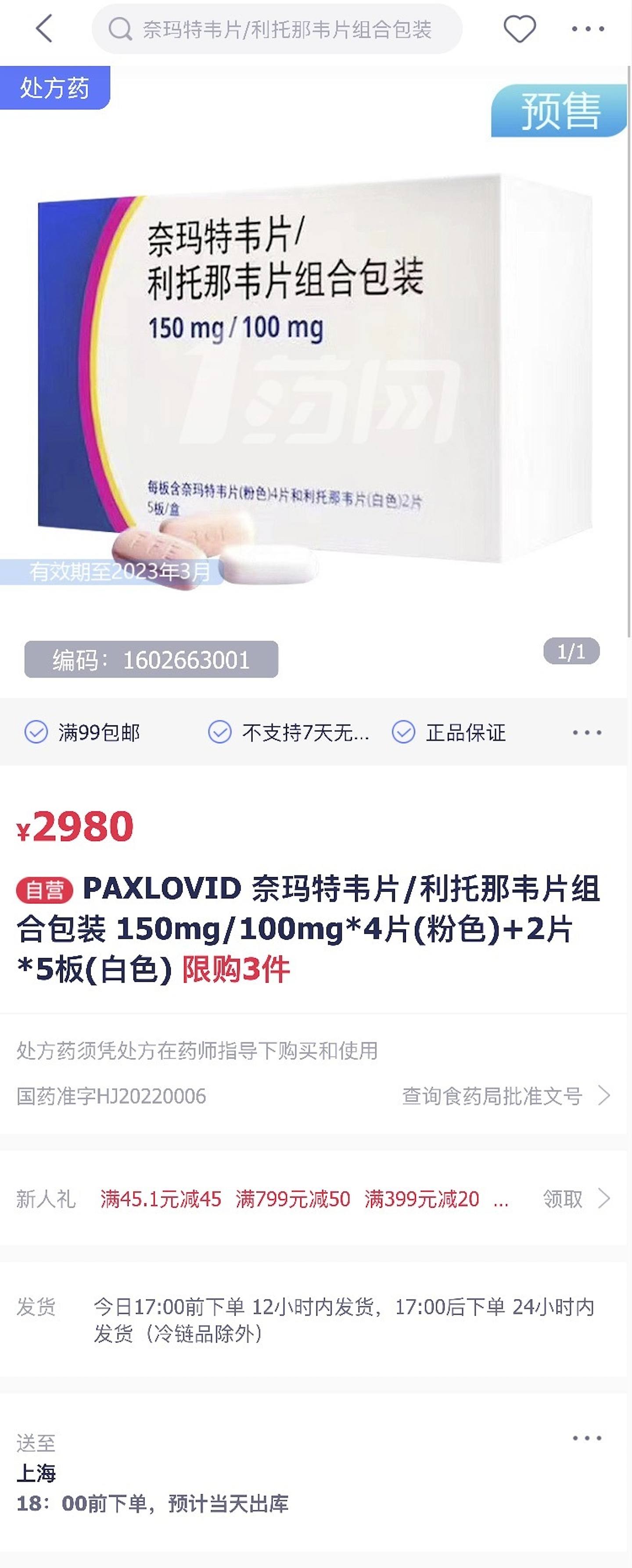 在13日下午，内地网上药店1药网App显示预售Paxlovid，定价为一盒2980元人民币。 但在同日下午5时30分左右，1药房APP中已经搜索不到相关产品。 （《澎湃新闻》）