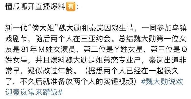 秦岚魏大勋姐弟恋实锤！两人挽手游三亚同住酒店，男方心不在焉（组图） - 12