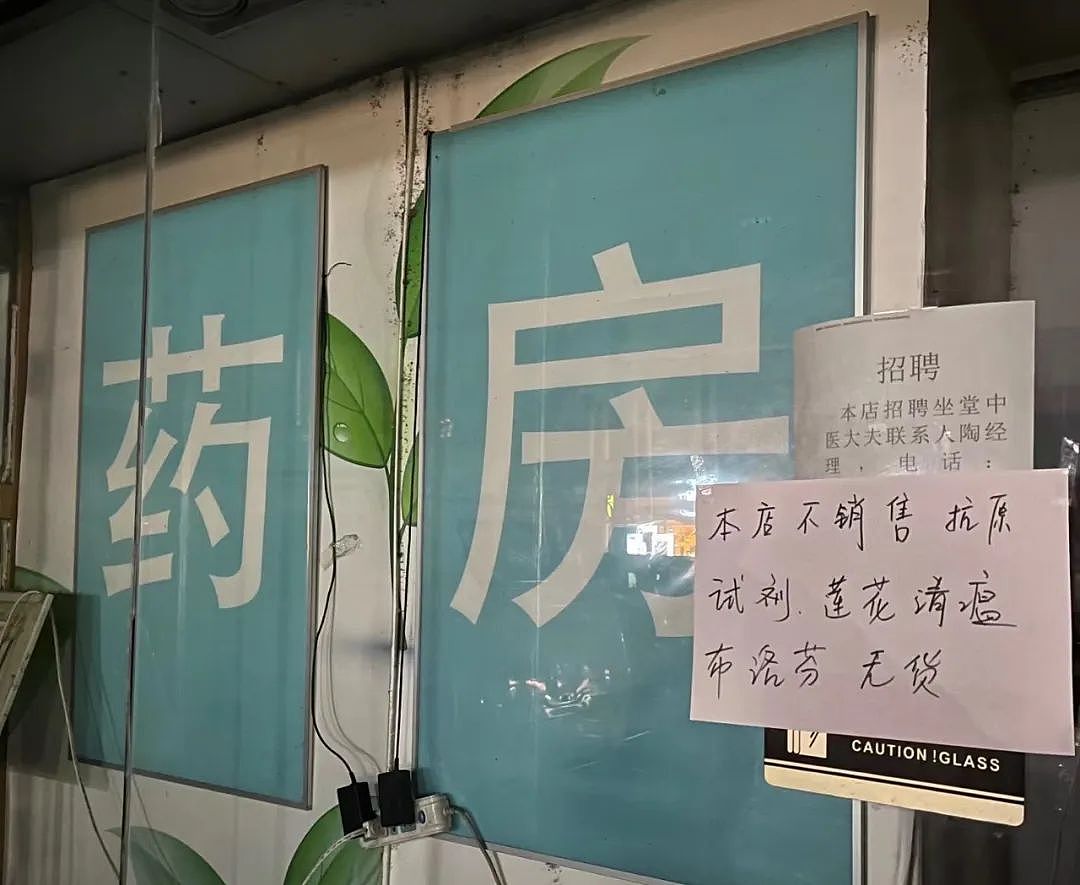 北京一家药店直接在门口张贴“连花清瘟、布洛芬无货”的通知。图/余源摄