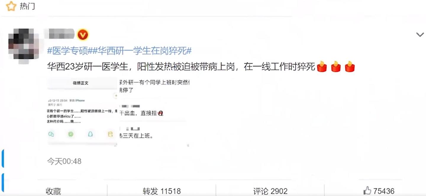 網民在微博爆料指，四川大學華西醫院一名23歲醫學研究生，感染新冠病毒後仍被迫帶病上班，不幸在一線工作時因心臟驟停猝死。（影片截圖）