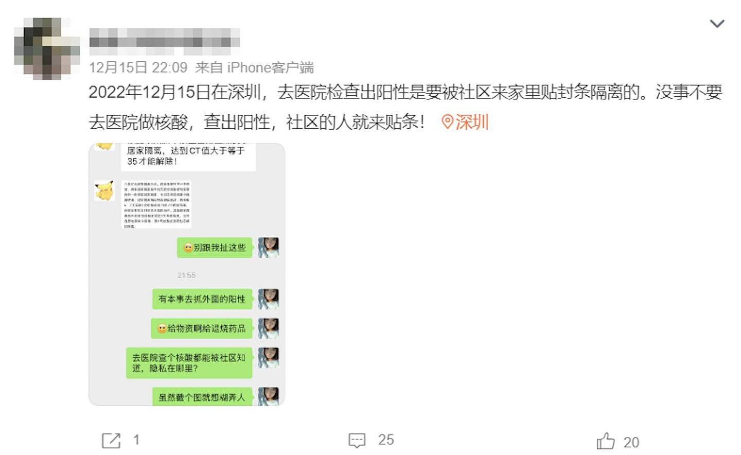 深圳网民在微博等内地社交平台中称，在医院查出核酸阳性后会被社区工作人员上门贴封条。 （微博）