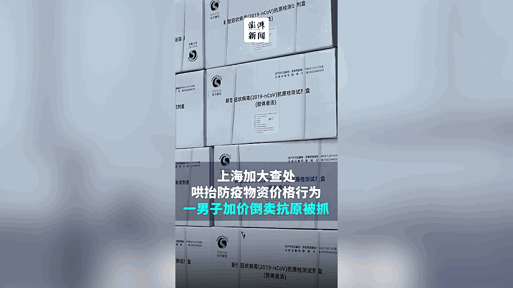 在上海，当局正加大查处哄抬防疫物资价格行为。