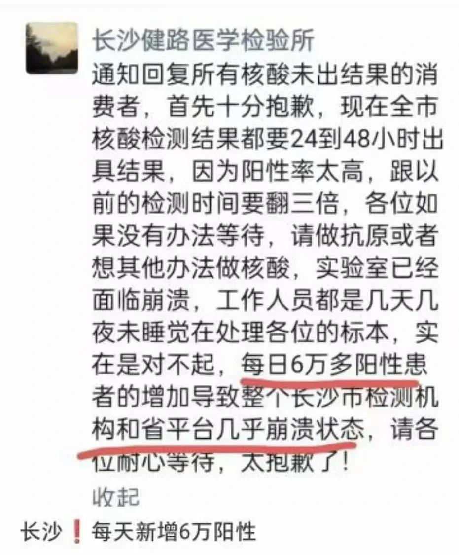 网传中国长沙一天有6万新冠肺炎阳性案例。 图：翻摄自推特